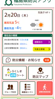 福島県防災アプリ screenshot 2