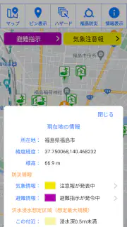 福島県防災アプリ screenshot 4