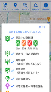 福島県防災アプリ screenshot 6