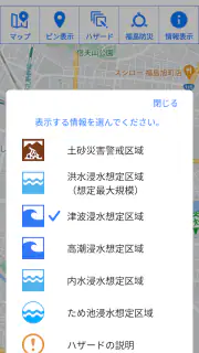 福島県防災アプリ screenshot 7