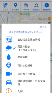 福島県防災アプリ screenshot 8