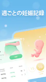 私の妊娠生活：週ごとの妊娠記録 screenshot 2
