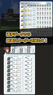 私を甲子園に連れてって -高校野球シミュレーションゲーム screenshot 6