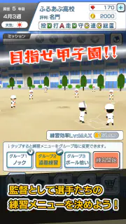 私を甲子園に連れてって -高校野球シミュレーションゲーム screenshot 8