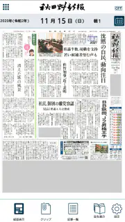 秋田魁新報 紙面ビューアー screenshot 1