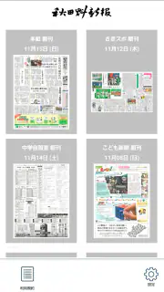 秋田魁新報 紙面ビューアー screenshot 3