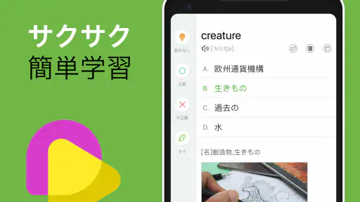 究極英単語 screenshot 5