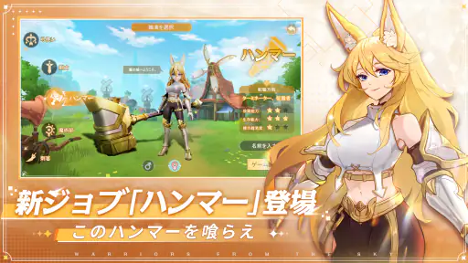 空の勇者たち：新ジョブ【ハンマー】登場 screenshot 7