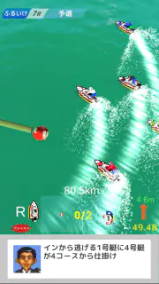 競争艇スプラッシュMAX screenshot 6