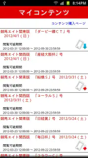 競馬エイト電子版 screenshot 2