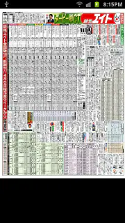 競馬エイト電子版 screenshot 3