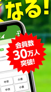 競馬予想のウマニティ screenshot 2