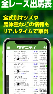 競馬予想のウマニティ screenshot 3