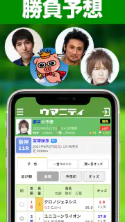 競馬予想のウマニティ screenshot 5