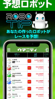 競馬予想のウマニティ screenshot 7