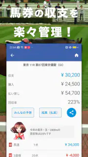 競馬収支を自動で管理 馬券簿 screenshot 1