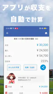 競馬収支を自動で管理 馬券簿 screenshot 3