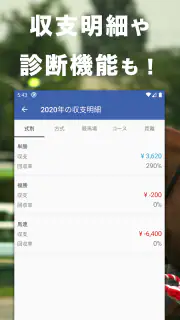 競馬収支を自動で管理 馬券簿 screenshot 5