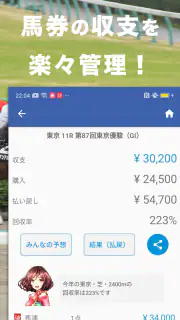 競馬収支を自動で管理 馬券簿 screenshot 6