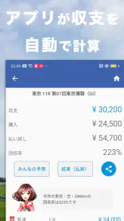 競馬収支を自動で管理 馬券簿 screenshot 8
