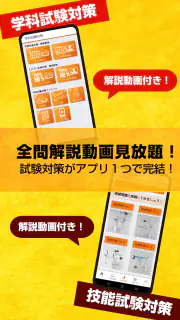第二種電気工事士試験対策　電工試験の虎　学科/技能解説動画付 screenshot 3