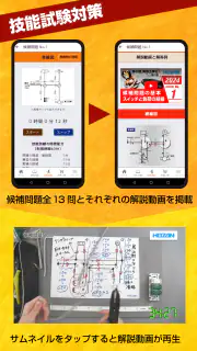 第二種電気工事士試験対策　電工試験の虎　学科/技能解説動画付 screenshot 5