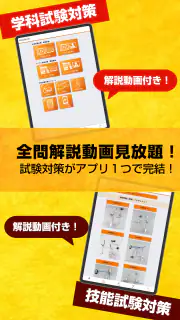 第二種電気工事士試験対策　電工試験の虎　学科/技能解説動画付 screenshot 8