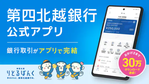 第四北越銀行アプリーりとるばんくー銀行口座・銀行通帳管理 screenshot 1