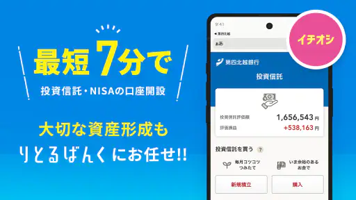 第四北越銀行アプリーりとるばんくー銀行口座・銀行通帳管理 screenshot 6