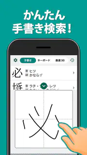 筆順（ひつじゅん）漢字辞典 screenshot 3