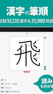 筆順（ひつじゅん）漢字辞典 screenshot 7