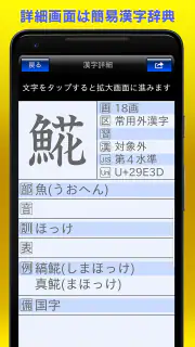 筆順辞典 screenshot 2