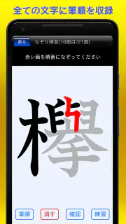 筆順辞典 screenshot 3