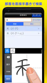 筆順辞典 screenshot 6
