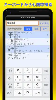 筆順辞典 screenshot 8
