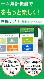 簡単スコア共有＆ゴルフ計算機アプリ  Gゲッター screenshot 2