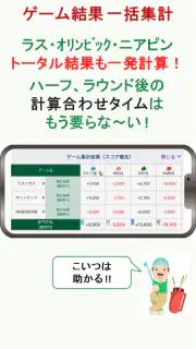 簡単スコア共有＆ゴルフ計算機アプリ  Gゲッター screenshot 8