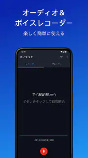 簡単ボイスレコーダー screenshot 1