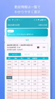 簡単入力「タイムシート」 screenshot 2