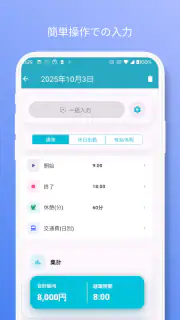 簡単入力「タイムシート」 screenshot 4