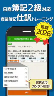 簿記2級 解説付き重要仕訳問題集 screenshot 1