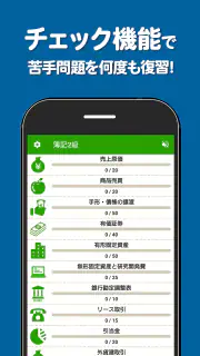 簿記2級 解説付き重要仕訳問題集 screenshot 3