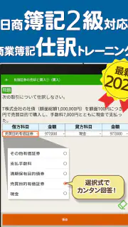 簿記2級 解説付き重要仕訳問題集 screenshot 4