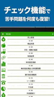 簿記2級 解説付き重要仕訳問題集 screenshot 6