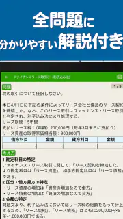 簿記2級 解説付き重要仕訳問題集 screenshot 8