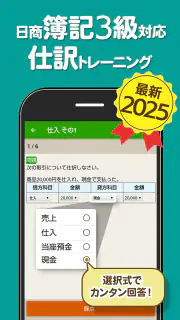 簿記3級 解説付き問題集 - 仕訳入門や学習法も充実 screenshot 1