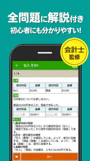 簿記3級 解説付き問題集 - 仕訳入門や学習法も充実 screenshot 2
