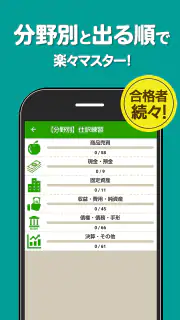 簿記3級 解説付き問題集 - 仕訳入門や学習法も充実 screenshot 3
