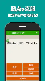 簿記3級 解説付き問題集 - 仕訳入門や学習法も充実 screenshot 4