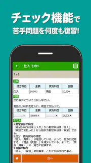 簿記3級 解説付き問題集 - 仕訳入門や学習法も充実 screenshot 5